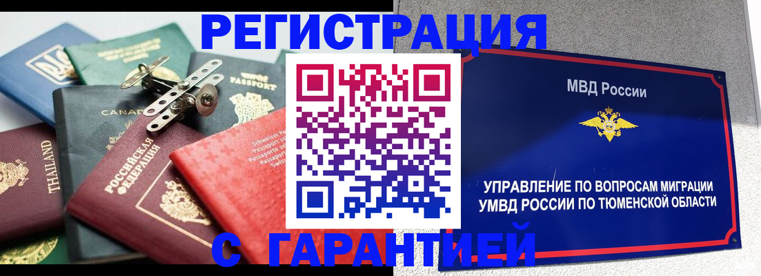 прописка от собственника в Нефтекамске
