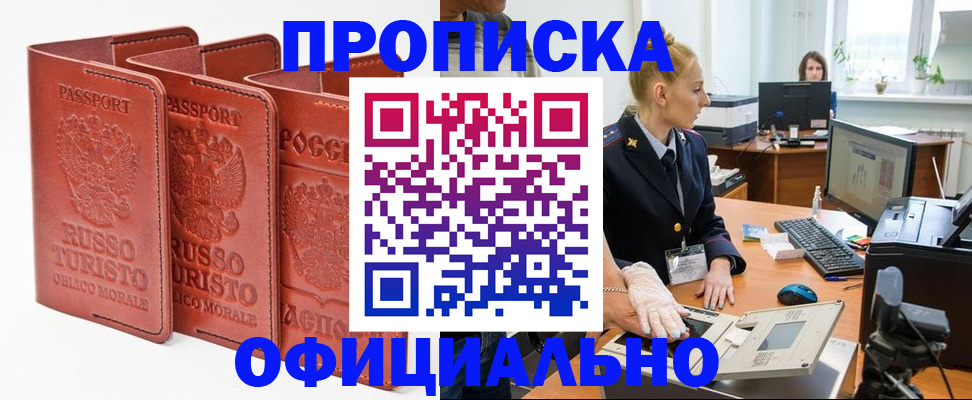 временная регистрация недорого в Нефтекамске