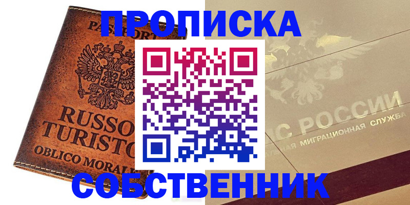 прописка регистрация в Нефтекамске